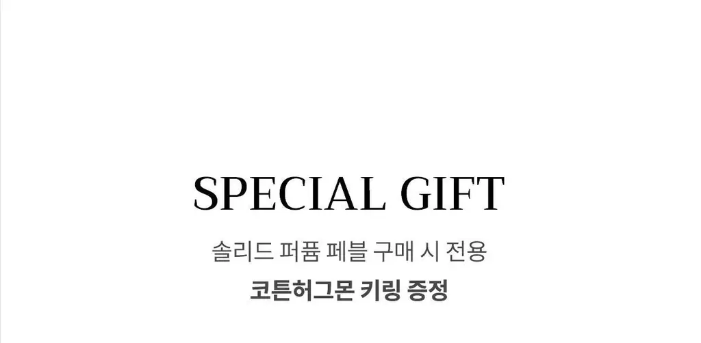 [5월 올영픽/키링 증정]포맨트 솔리드 퍼퓸 한정기획 3종 택1 상세페이지 6